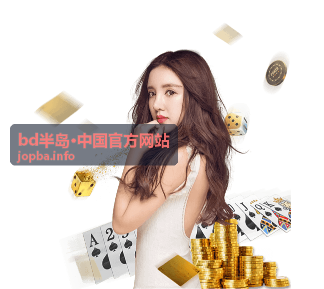 bd半岛·中国官方网站企业服务现场管理团队